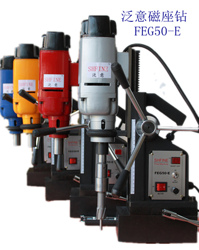 SHFINE 泛意多功能磁座钻 FEG50-E