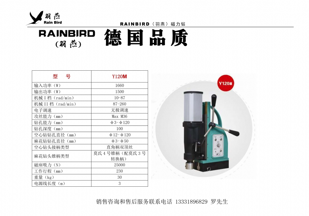 Y120M永磁座磁力钻